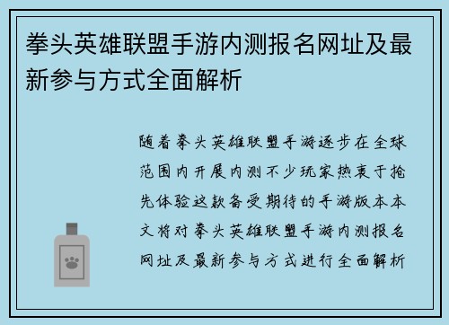 拳头英雄联盟手游内测报名网址及最新参与方式全面解析