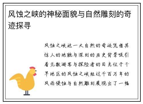 风蚀之峡的神秘面貌与自然雕刻的奇迹探寻 风蚀之峡的神秘面貌与自然雕刻的奇迹探寻
