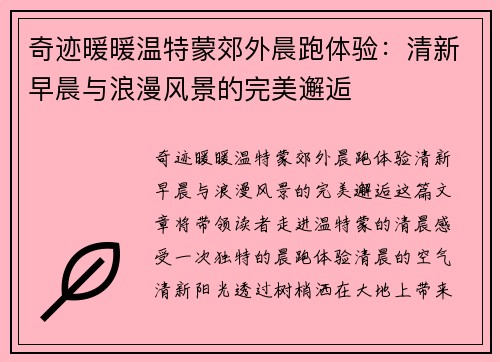 奇迹暖暖温特蒙郊外晨跑体验:清新早晨与浪漫风景的完美邂逅 奇迹暖暖温特蒙郊外晨跑体验:清新早晨与浪漫风景的完美邂逅